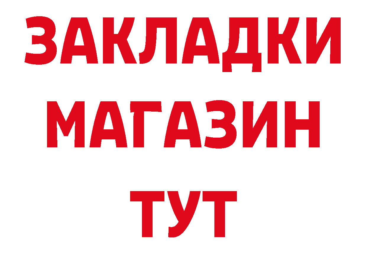 Магазины продажи наркотиков это как зайти Белозерск